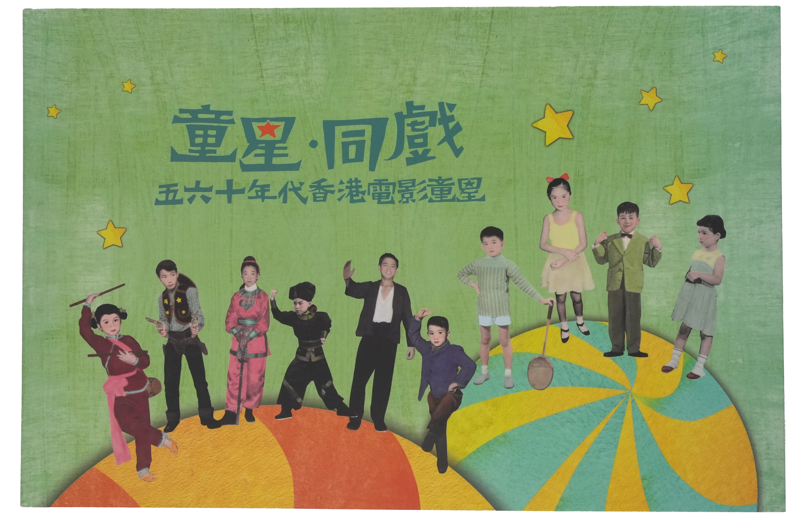 Merry-Go-Movies: Star Kids of HK Cinema in the 50s and 60s